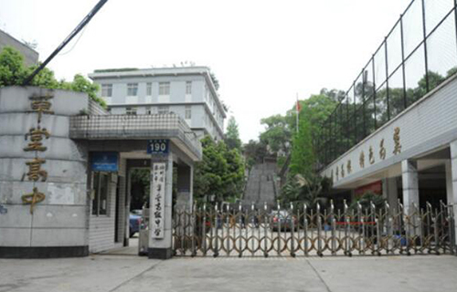 四川省樂山市草堂高級中學(xué)