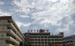 樂昌市第二中學(xué)