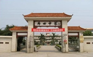 樂昌市廊田鎮(zhèn)中學(xué)