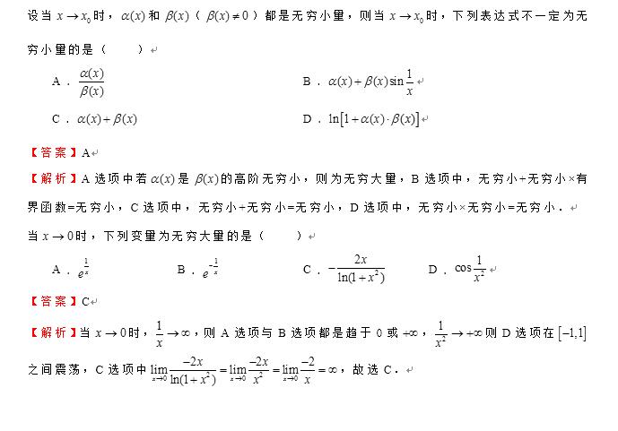 2022年四川專升本《高等數(shù)學》每日一練（二）