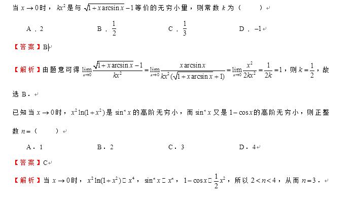 2022年四川專升本《高等數學》每日一練（八）