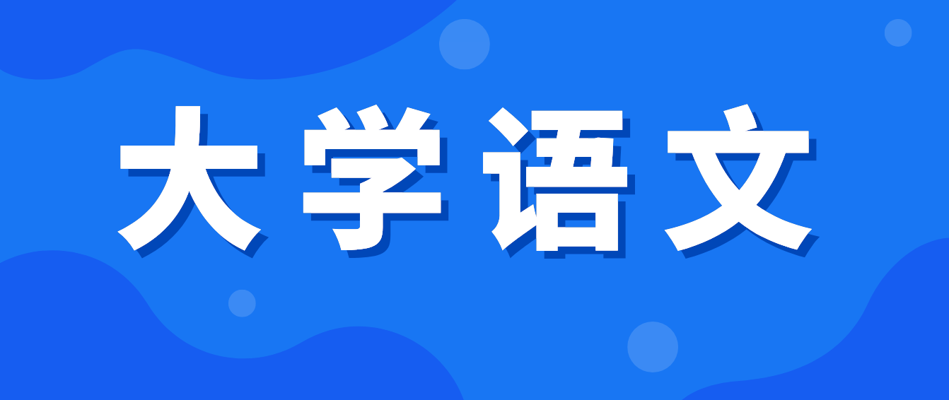 2022年四川統(tǒng)招專升本《大學(xué)語文》備考練習(xí)——?？冀?jīng)典詩詞代表人物