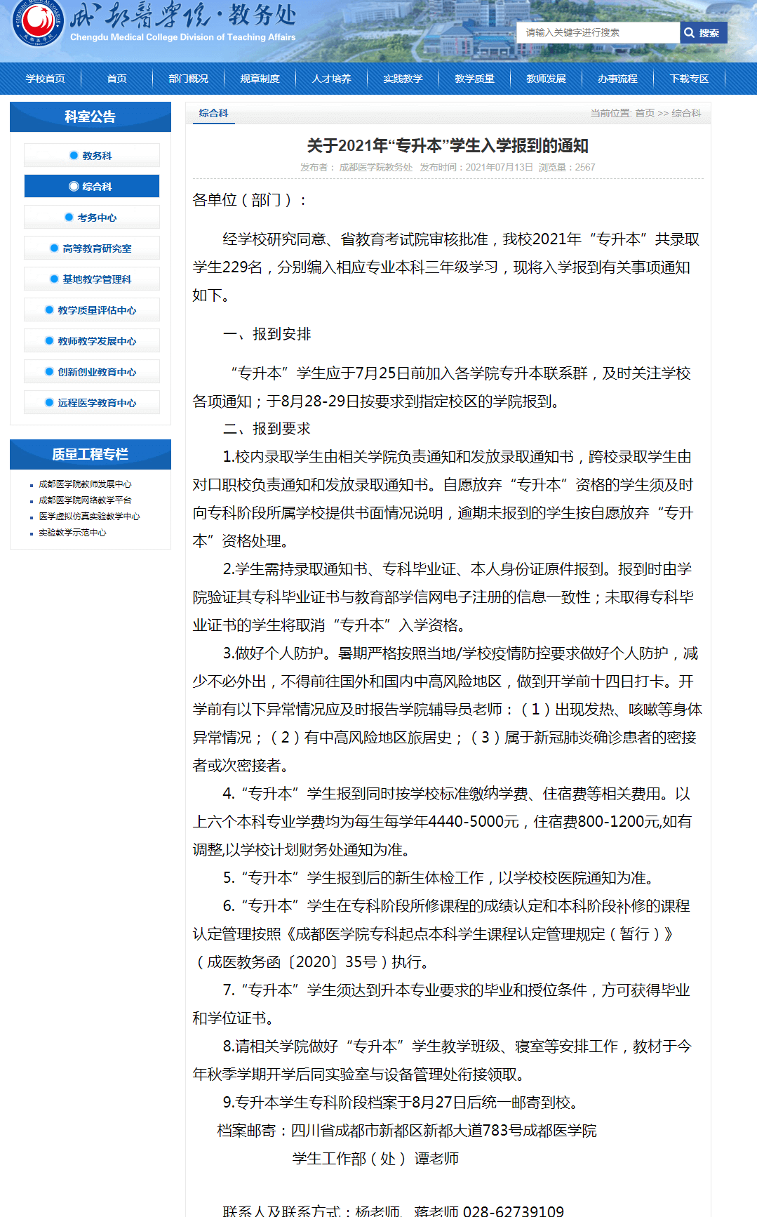 成都醫(yī)學(xué)院 2021專升本新生