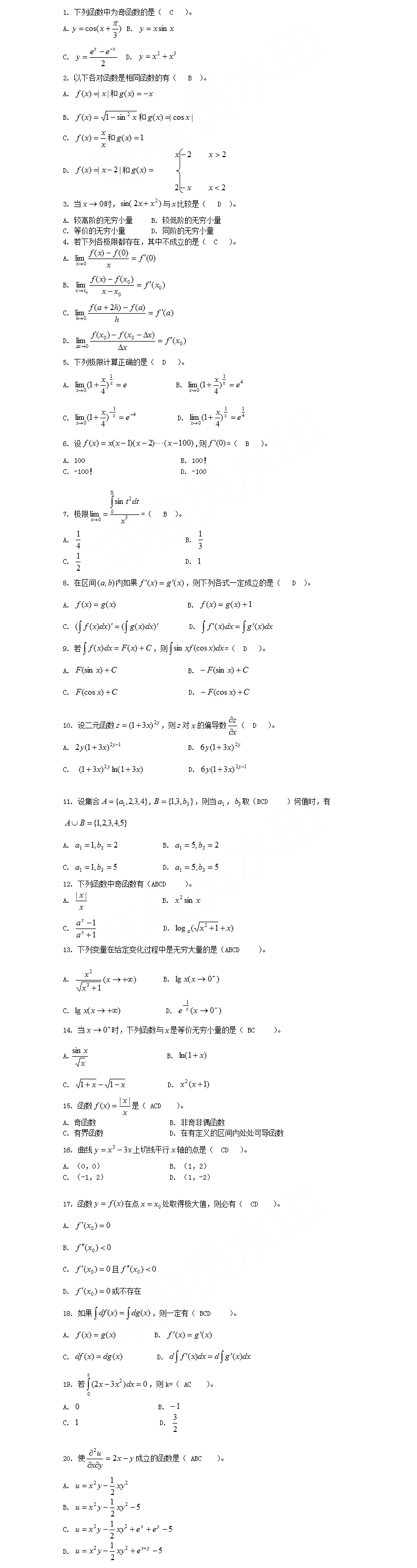 四川專升本高等數(shù)學模擬試題3