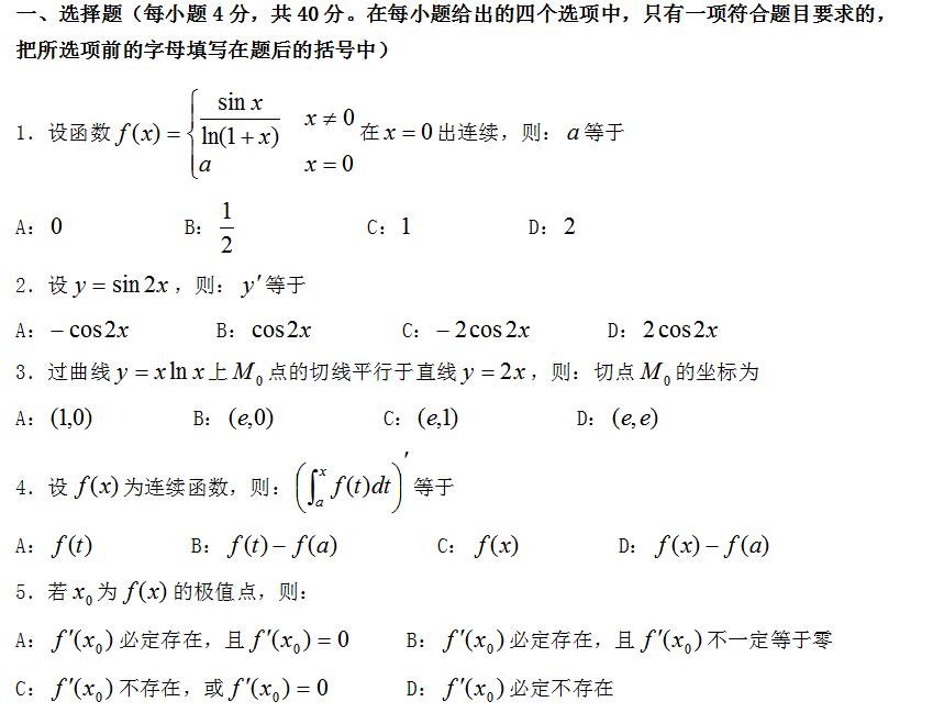 四川專(zhuān)升本高等數(shù)學(xué)模擬試題7