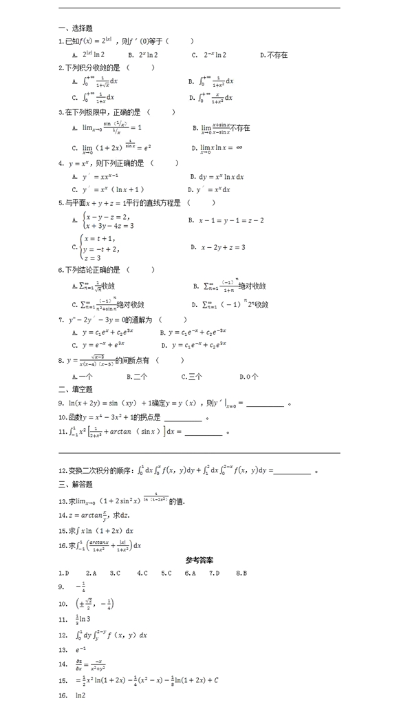 四川專升本高等數(shù)學(xué)模擬試題10