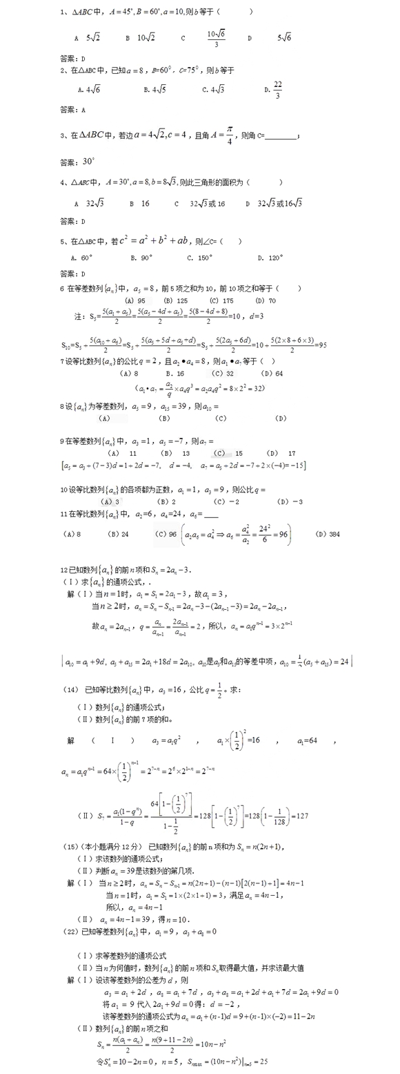 四川專升本高等數(shù)學模擬試題12