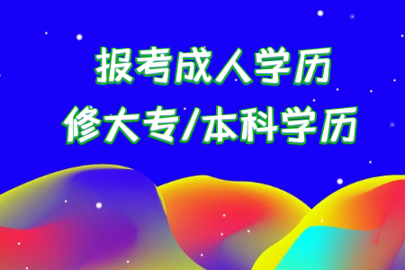 統(tǒng)考專升本考生畢業(yè)后能從事公務(wù)員事業(yè)編崗位嗎