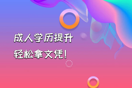 自考本科學前教育與自考專升本的課程有何不一樣？