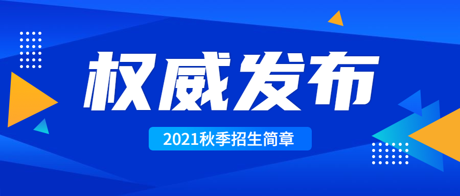 四川統(tǒng)招專升本報(bào)考流程