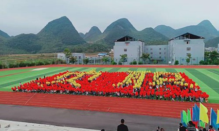 貞豐縣職業(yè)技術學校