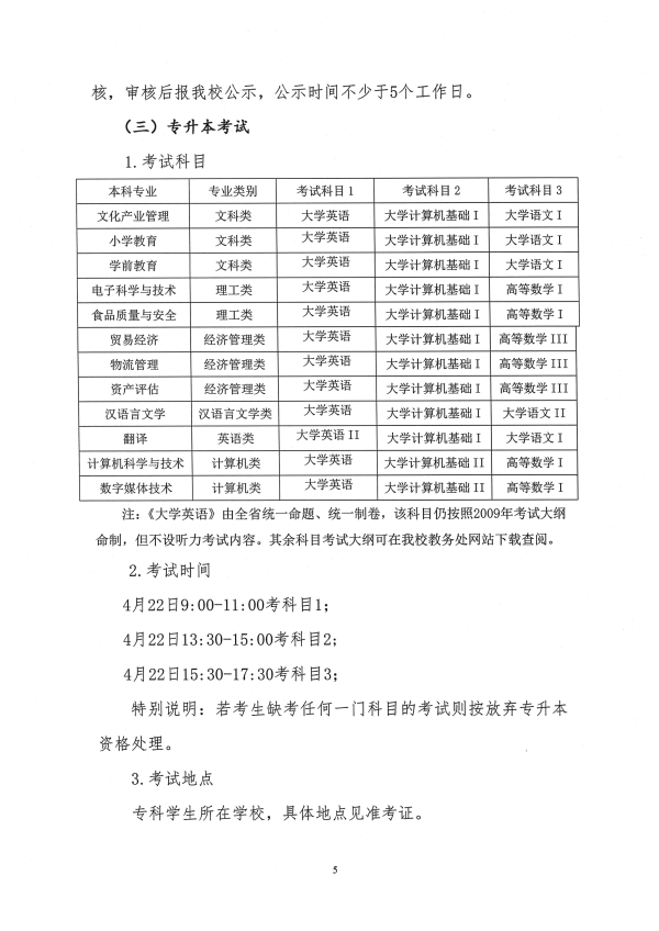 2022年成都師范學(xué)院專升本招生簡章(圖5)