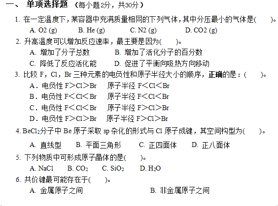 懷化學院2022年專升本無機化學模擬試卷