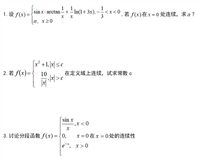 安徽專(zhuān)升本數(shù)學(xué)模擬試題