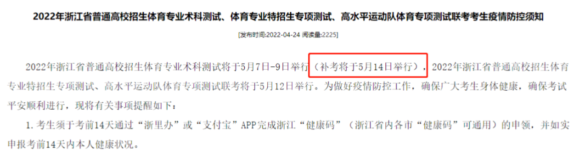 2022浙江專升本考試會(huì)二次延期嗎?