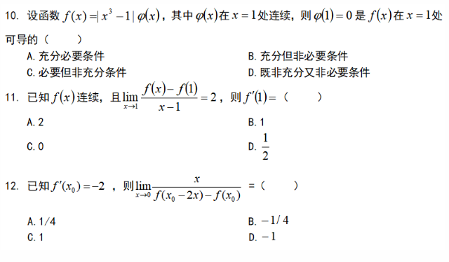 安徽專升本數(shù)學(xué)試題