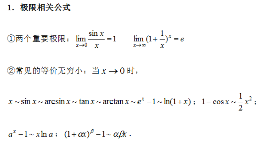 2023遼寧專(zhuān)升本高數(shù)基礎(chǔ)知識(shí)點(diǎn)10.20