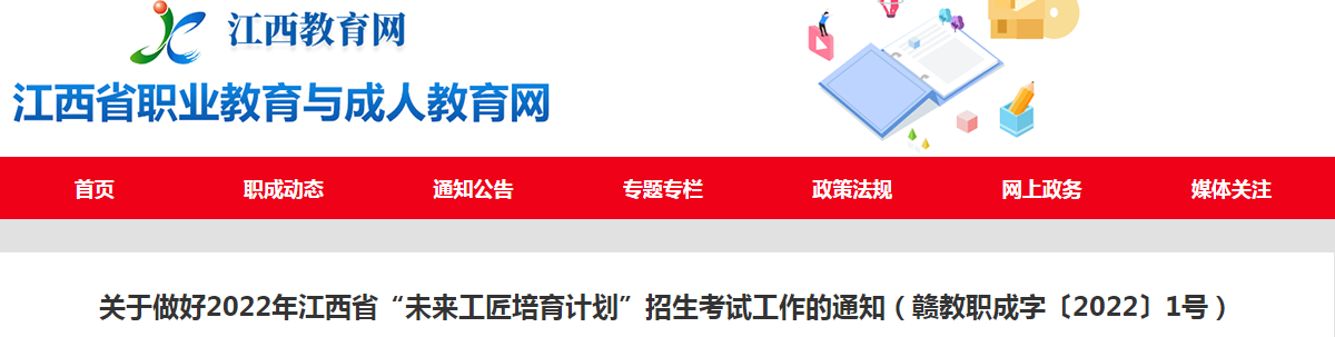 2022年江西專升本“未來工匠培育計(jì)劃”通知