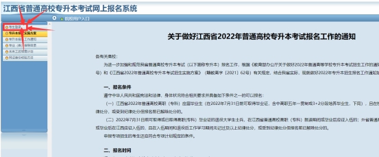 江西省2022年專(zhuān)升本志愿填報(bào)流程