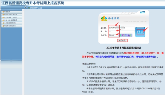 江西省2022年專(zhuān)升本志愿填報(bào)流程