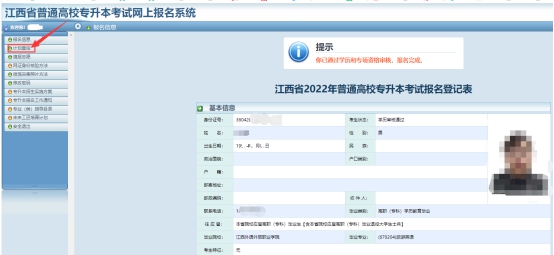 江西省2022年專(zhuān)升本志愿填報(bào)流程