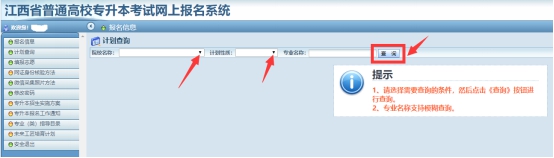 江西省2022年專(zhuān)升本志愿填報(bào)流程