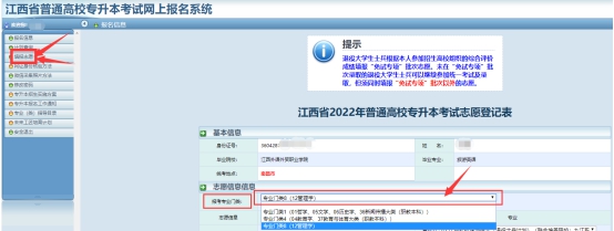 江西省2022年專(zhuān)升本志愿填報(bào)流程