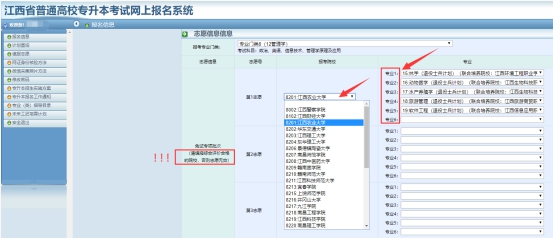 江西省2022年專(zhuān)升本志愿填報(bào)流程