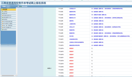 江西省2022年專(zhuān)升本志愿填報(bào)流程