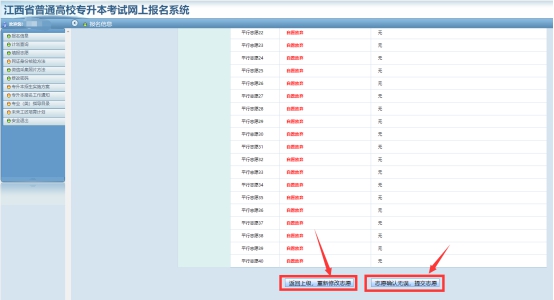 江西省2022年專(zhuān)升本志愿填報(bào)流程