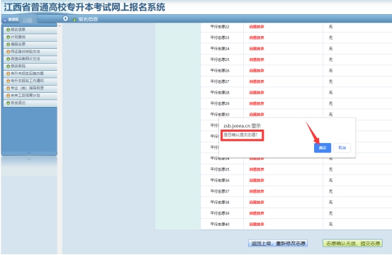 江西省2022年專(zhuān)升本志愿填報(bào)流程