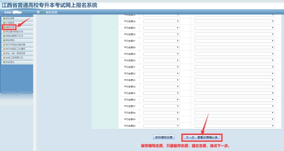 江西省2022年專(zhuān)升本志愿填報(bào)流程