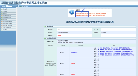 江西省2022年專(zhuān)升本志愿填報(bào)流程