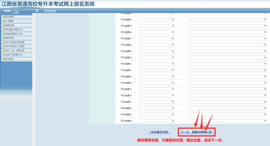 江西省2022年專(zhuān)升本志愿填報(bào)流程