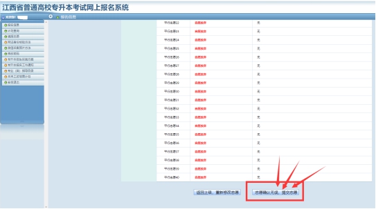 江西省2022年專(zhuān)升本志愿填報(bào)流程