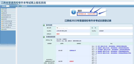 江西省2022年專(zhuān)升本志愿填報(bào)流程