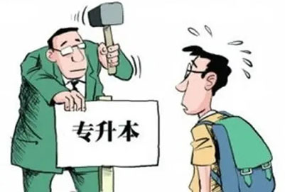 統(tǒng)招專升本民辦院校和公辦院校有哪些區(qū)別