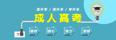 2020年貴州成人高考醫(yī)學類專業(yè)報名條件是什么?