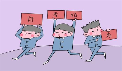 自考網(wǎng)上報名