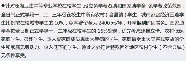 衡陽市瀟湘衛(wèi)生中等專業(yè)學(xué)校優(yōu)惠政策