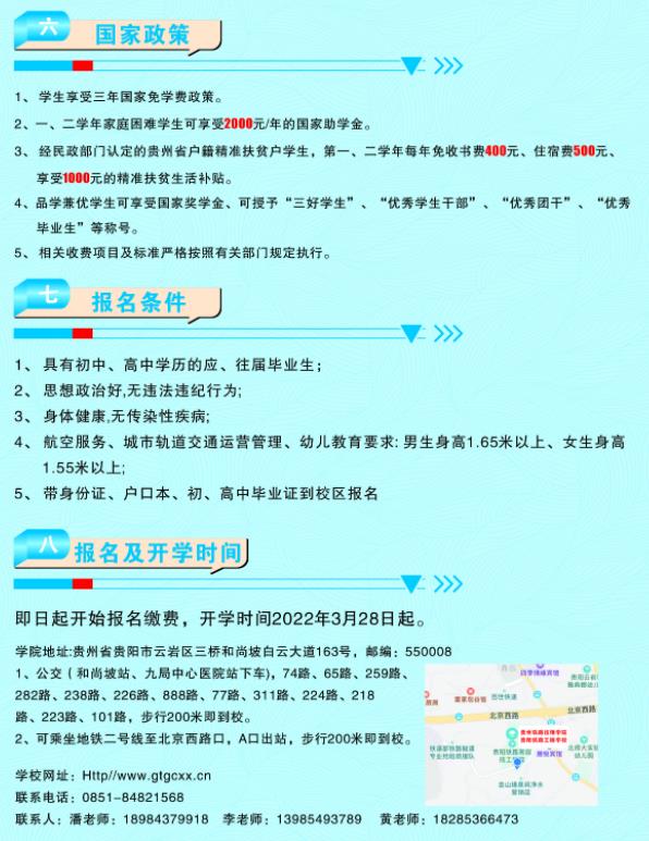 2023貴州鐵路技師學(xué)院招生簡章及招生專業(yè)