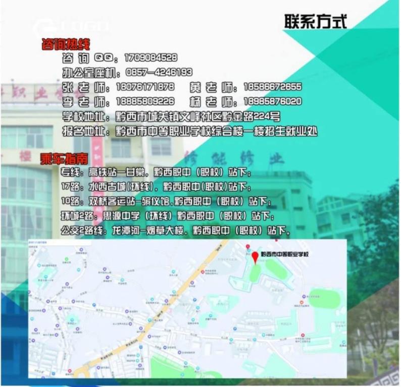 2023年黔西市中等職業(yè)學(xué)校招生簡章