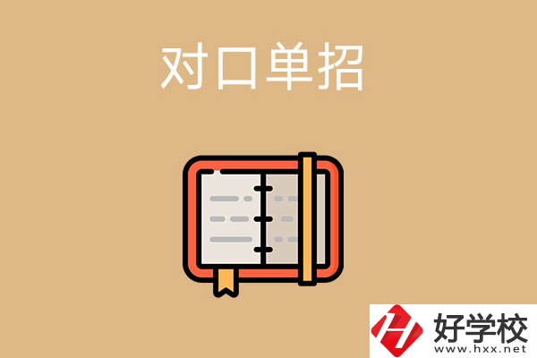 湖南對(duì)口單招筆試一般考什么內(nèi)容？該如何做準(zhǔn)備？