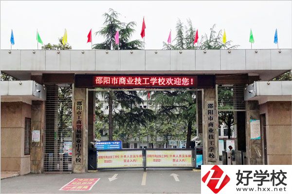 邵陽市商業(yè)技工學(xué)校的專業(yè)有什么？怎么樣？