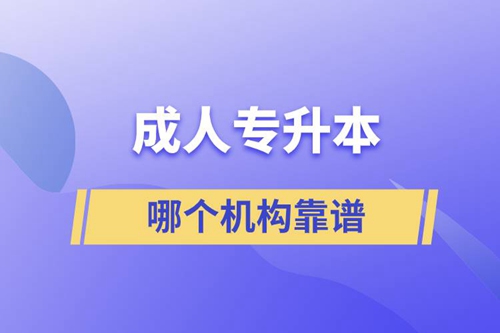 成人專升本國家承認學歷嗎？