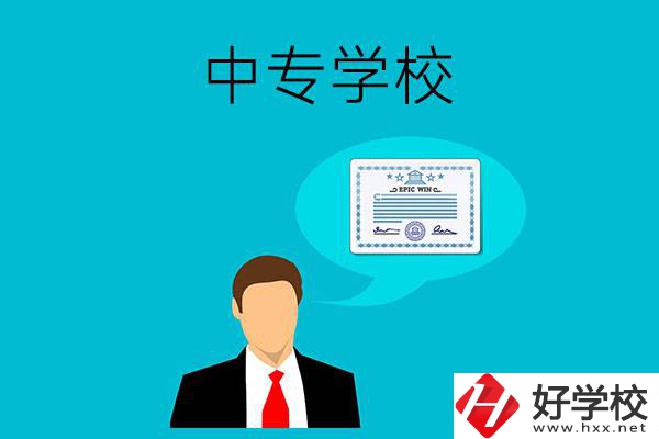 懷化市有哪些中專學(xué)校比較好？開設(shè)了哪些專業(yè)？