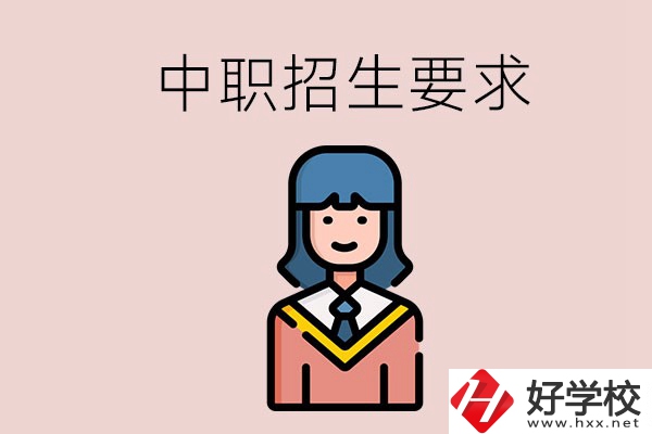 少數(shù)民族可以就讀永州的中職嗎？讀中職有什么要求？