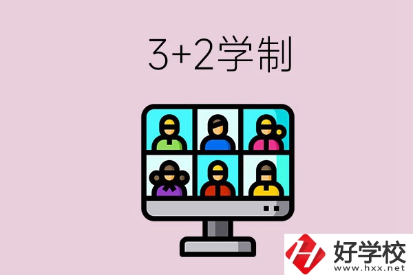 郴州什么職校有“3+2”學制？