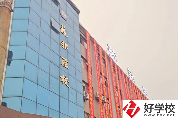 邵陽市藝邦職業(yè)技術學校怎么樣，熱門專業(yè)有哪些？