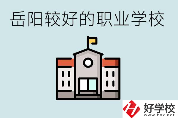 在岳陽考不上高中怎么辦？讀職校的學(xué)費(fèi)是多少？